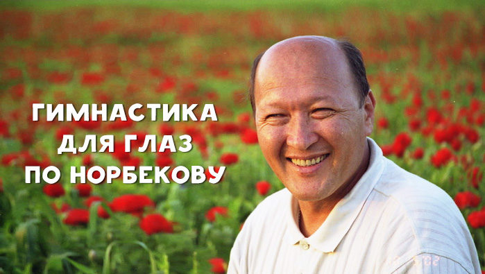 norbekov