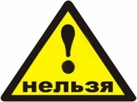 Как объяснить ребёнку, что такое «нельзя»
