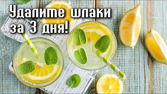 УДАЛИТЕ ВСЕ ШЛАКИ ИЗ ОРГАНИЗМА ЗА 3 ДНЯ! МЕТОД, КОТОРЫЙ УДАЛЯЕТ ЖИР И ЛИШНЮЮ ВОДУ!